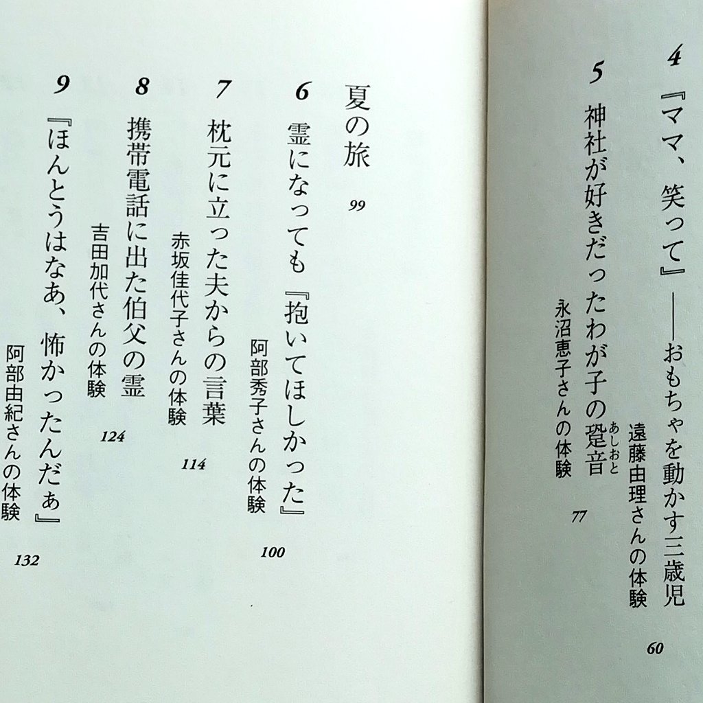 魂でもいいからそばにいて 魂でもいいからそばにいて
