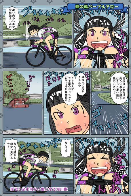 ロードバイク を含むマンガ一覧 リツイート順 5ページ ツイコミ 仮 ロードバイク を含むマンガ一覧 リツイート順 5ページ ツイコミ 仮