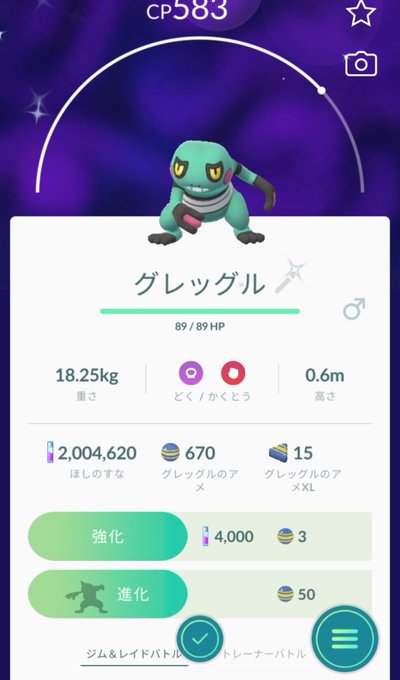 ドクロッグ ポケモンgo