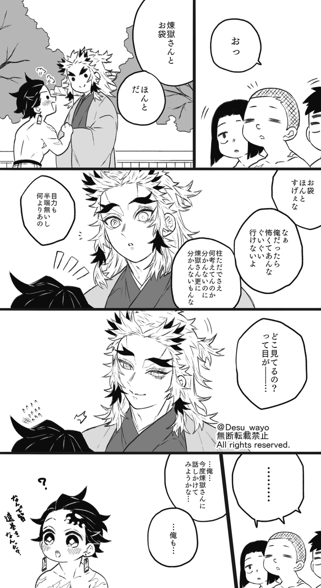 一般隊士の声「最近雰囲気が柔らかくなった」

※🔥🎴(杏炭)
生存if/はしら稽古中で🔥さんは現役引退したけど稽古付けてる時空/深く考えないでお願い 