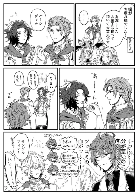パシラン 甘いものが苦手な男と好きな男 