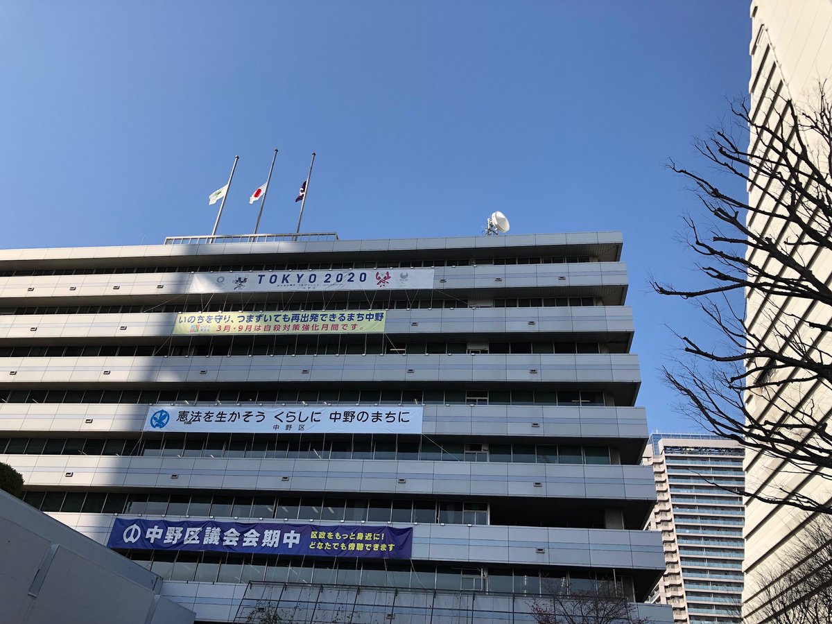 中野区議会2021年第1回定例会の紛糾についてのまとめ Min T ミント