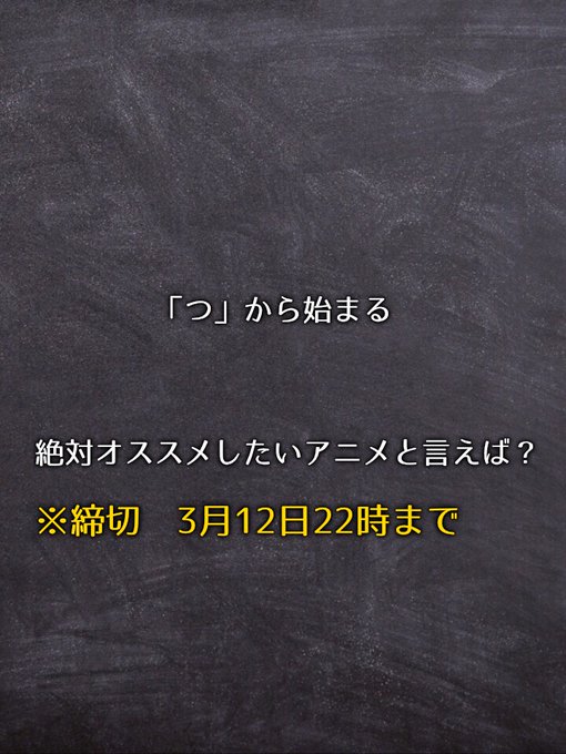 オススメしたいアニメのtwitterイラスト検索結果 オススメしたいアニメのtwitterイラスト検索結果