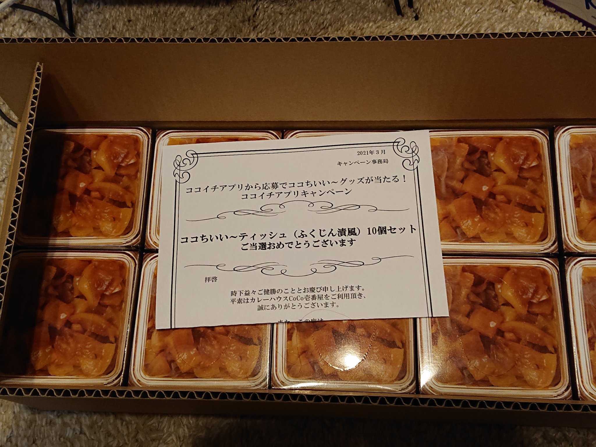 Aya A ココイチ Curryichibanya さんから ここちいい グッズ の福神漬け風ティッシュが届いたんだけど 段ボール箱を開けた瞬間の絵面が凄くて笑ってしまったwww しばらく楽しめそうだ T Co Zb1ipbuttm Twitter