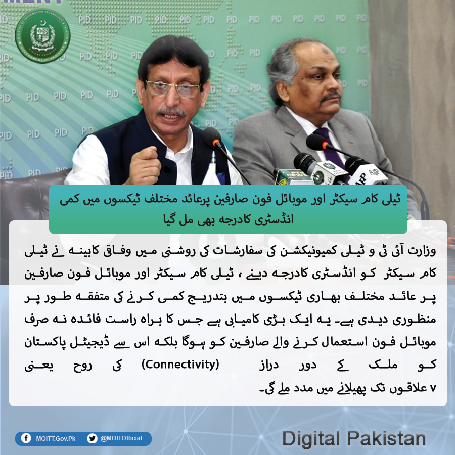 MoitOfficial's tweet photo. وفاقی وزیر آئی ٹی سید امین الحق کی پریس کانفرنس

ٹیلی کام سیکٹر اور موبائل فون صارفین پرعائد مختلف ٹیکسوں میں کمی, انڈسٹری کادرجہ بھی مل گیا. فیڈرل ایکسائز ڈیوٹی، کسٹم ڈیوٹی اور ود ہولڈنگ ٹیکس میں کمی، نئی سم کے اجراء پر فیس ختم.

#MOITT #ICT #DigitalPakistan #Tax https://t.co/r5I4YIbn0f