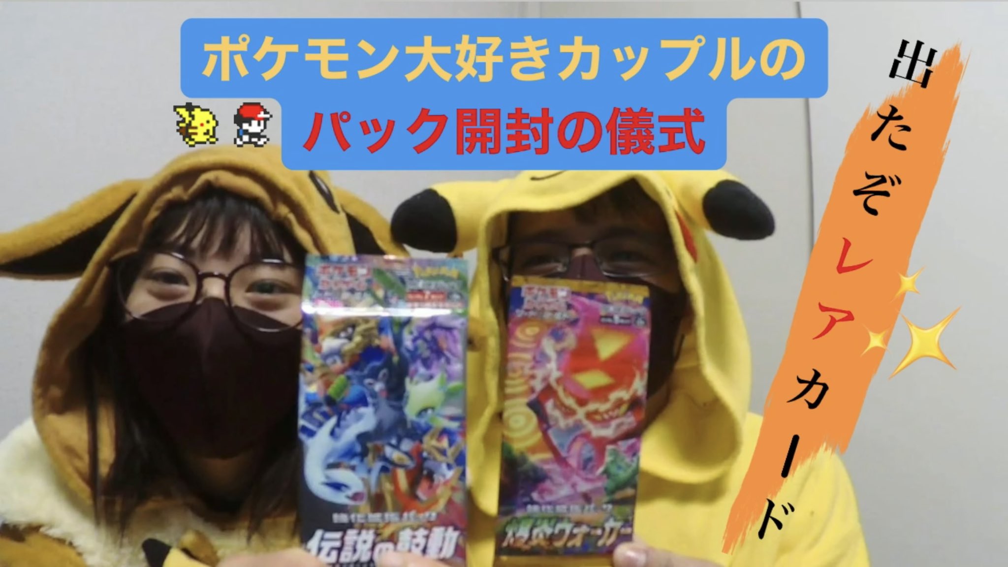 アレンのアレこれトキどきイヴ ポケカ開封の儀式 動画更新しました Youtub ユーチューブ ポケモン Pokemon ポケモンカード ポケカ 開封 更新 トレーディングカード カード デッキ 儀式 ピカチュウ イーブイ ピカブイ レア レアカード