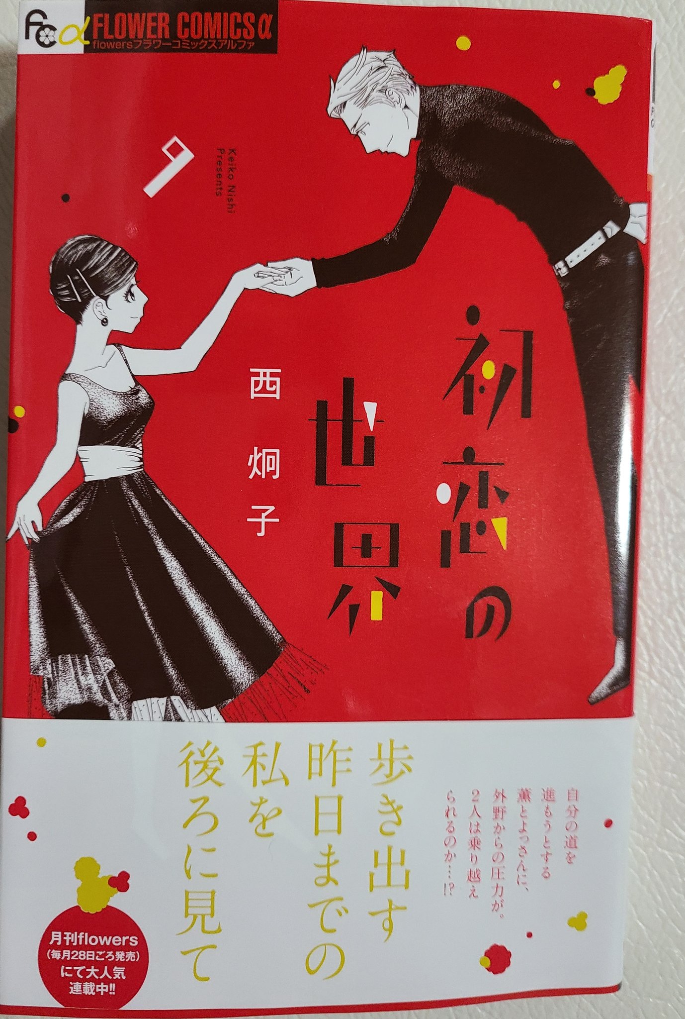 初恋の世界 Twitter Search Twitter