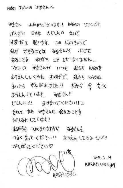 asuka_karapril's tweet photo. 東日本大震災の時、日本でドラマ撮影中だったKARA

本人達も被災し怖い思いをした中、いち早く手書きのメッセージを発表し、その上ジェットコースターラブの売上金も全額寄付、さらにハラちゃんは個人で事務所にも内緒で多額の寄付をしてくれました

これはずっと忘れてはいけないこと

#KARA https://t.co/sUkdiu1oS6