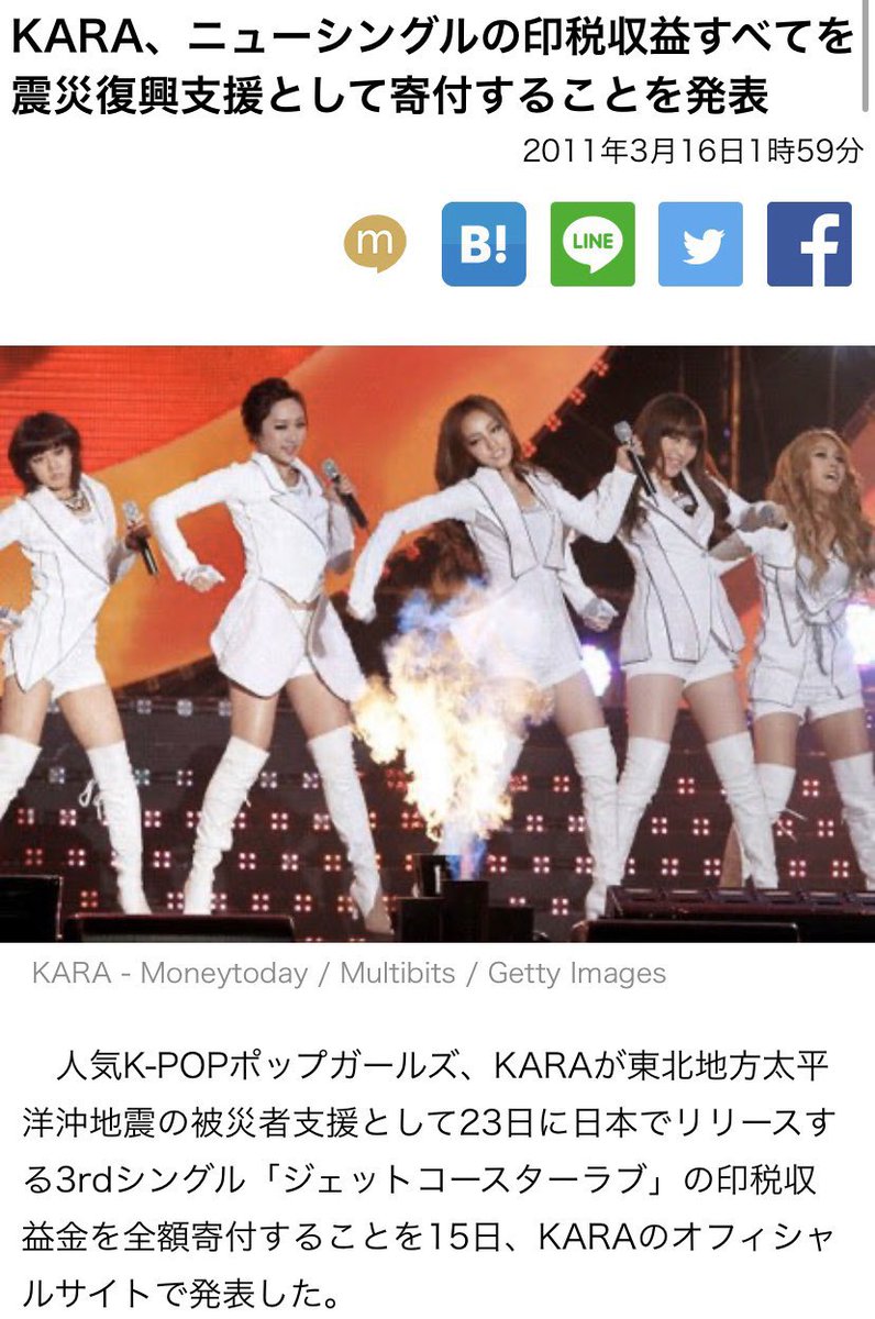 asuka_karapril's tweet photo. 東日本大震災の時、日本でドラマ撮影中だったKARA

本人達も被災し怖い思いをした中、いち早く手書きのメッセージを発表し、その上ジェットコースターラブの売上金も全額寄付、さらにハラちゃんは個人で事務所にも内緒で多額の寄付をしてくれました

これはずっと忘れてはいけないこと

#KARA https://t.co/sUkdiu1oS6
