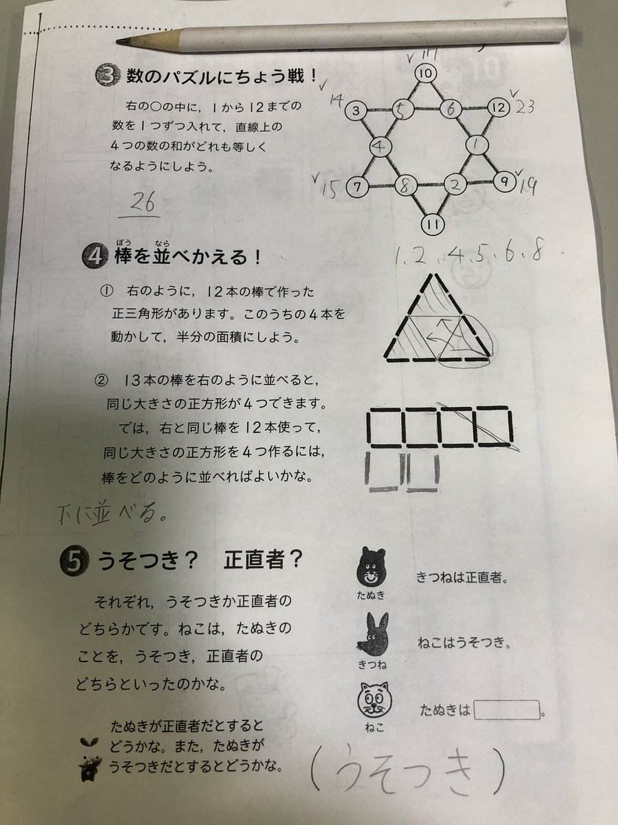 つるひめ 土地家屋調査士有資格者 ６年生のプリントがなぞなぞ 娘 先生方に感謝の色紙書くからって問題から逃走 代わりに母が解きましたが アカン 合ってるかも分からない