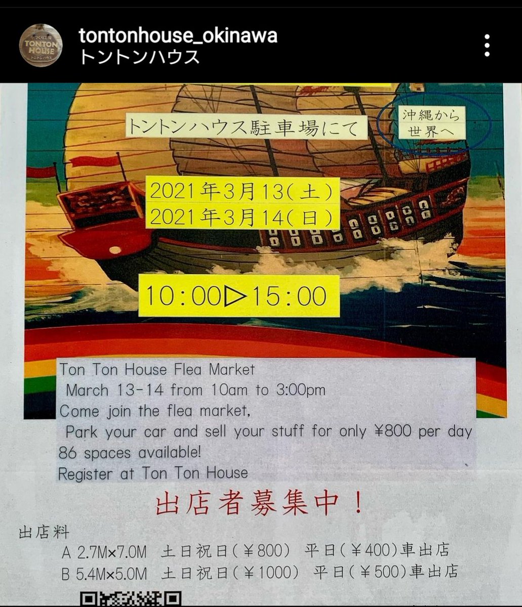 沖縄フリマ 沖縄フリマ