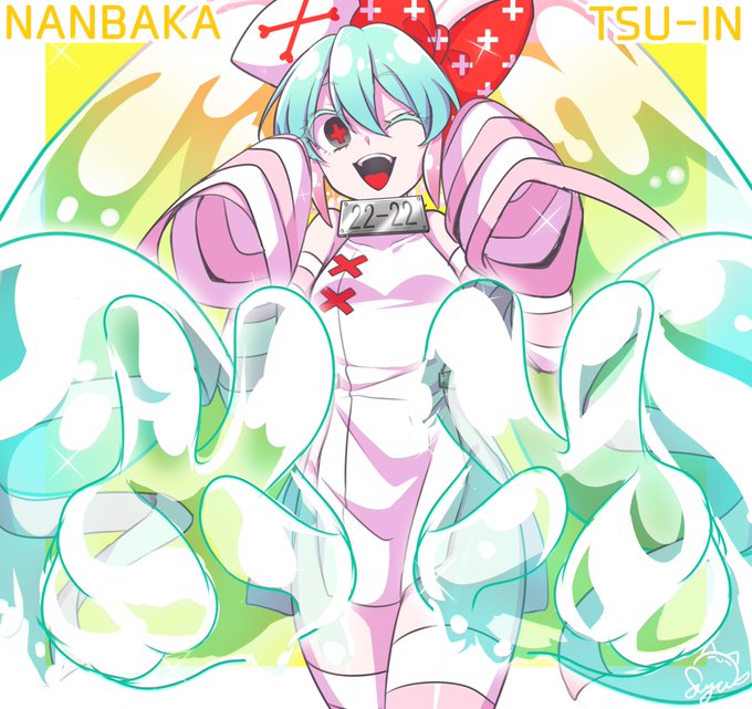 ナンバカのtwitterイラスト検索結果 古い順