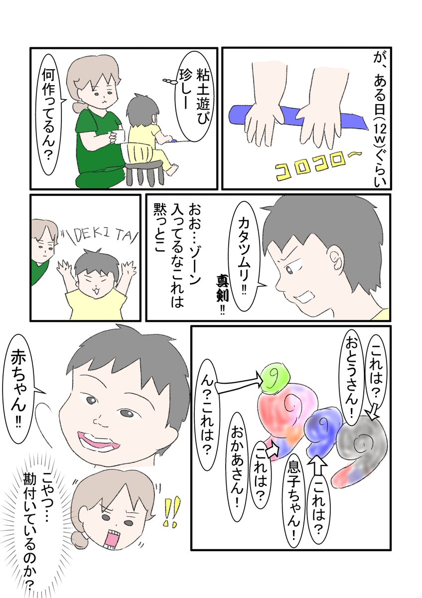 二人目妊娠と息子の言動
ただの偶然のような気もするけど…
#妊娠 #育児漫画 #育児絵日記 