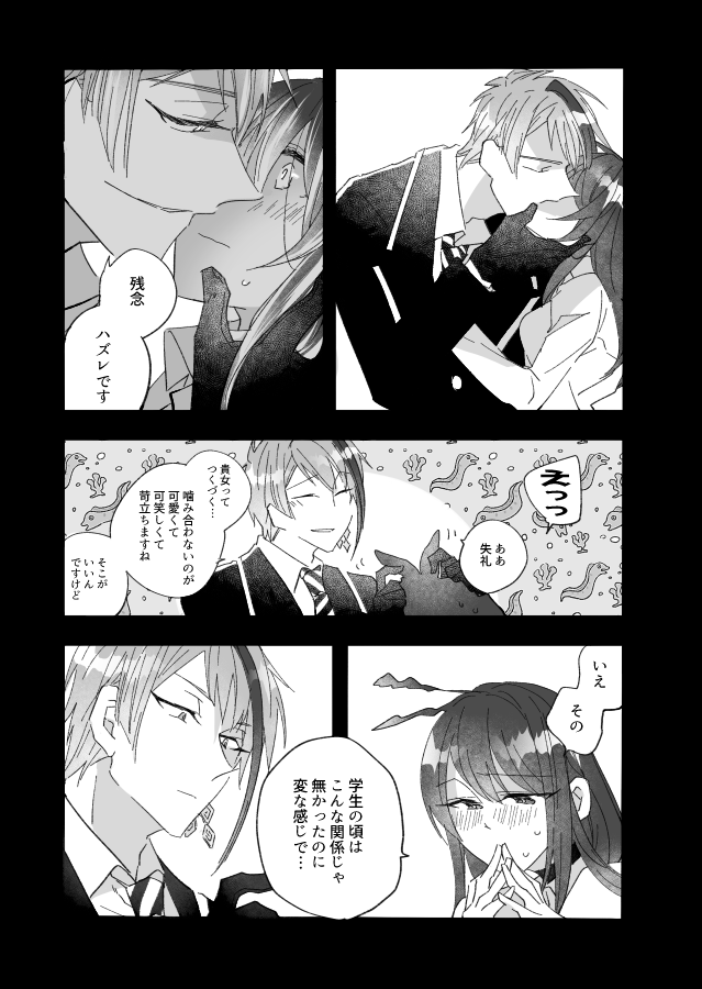 【新刊②】ジェイ監♀【R18】(2/2)
※顔有り女監督生/設定捏造 