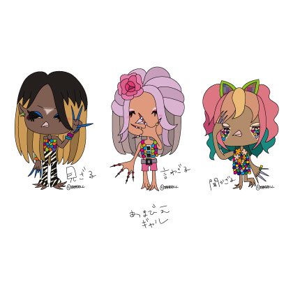 Taradoll たらどーる あまびえギャル クロギャルネコ みざるいわざるきかざる 揃いました イラスト好きな人と繋がりたい 絵描きさんと繋がりたい みんなで楽しむtwitter展覧会 アマビエイラスト 三猿 Illustration Amanie