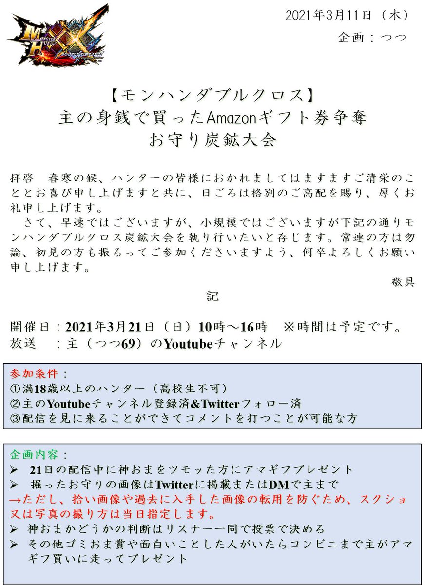つつ Mhrise激待機 モンハンダブルクロス Mhxx 炭鉱 神おま掘った人 上位3名くらいまでamazonギフト券3000円くらいプレゼントっすかね テンション上がったら後先考えず身銭もうちょい切ります ノリで楽しく 放送に凸することが条件ではなくて見に