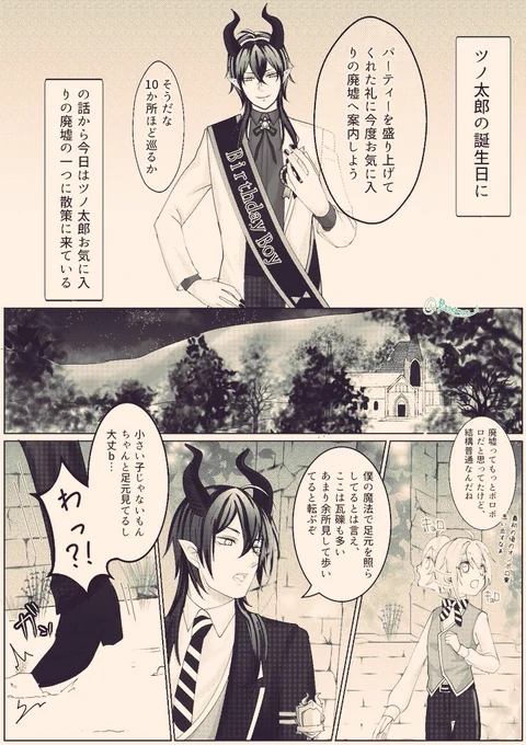 【マレ監♀】??(4/4)
⚠️冒頭の台詞にBD?ネタバレ有
⚠️男装監督生♀
⚠️色々捏造してるので何でも許せる方向け。

廃墟散策からの

#twstプラス
#twst_NL 
