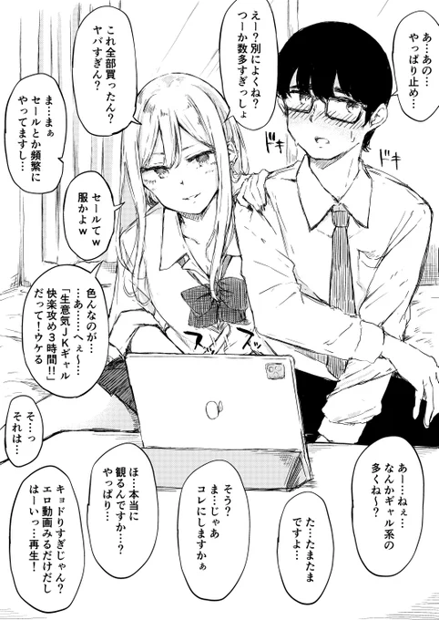 オタクくんがめっちゃコレクションしてるムッツリらしいから一緒に観てイジってやろうと息巻いていたけど、自分の想像より内容が凄くて無意識に手が伸びちゃってる女の子 