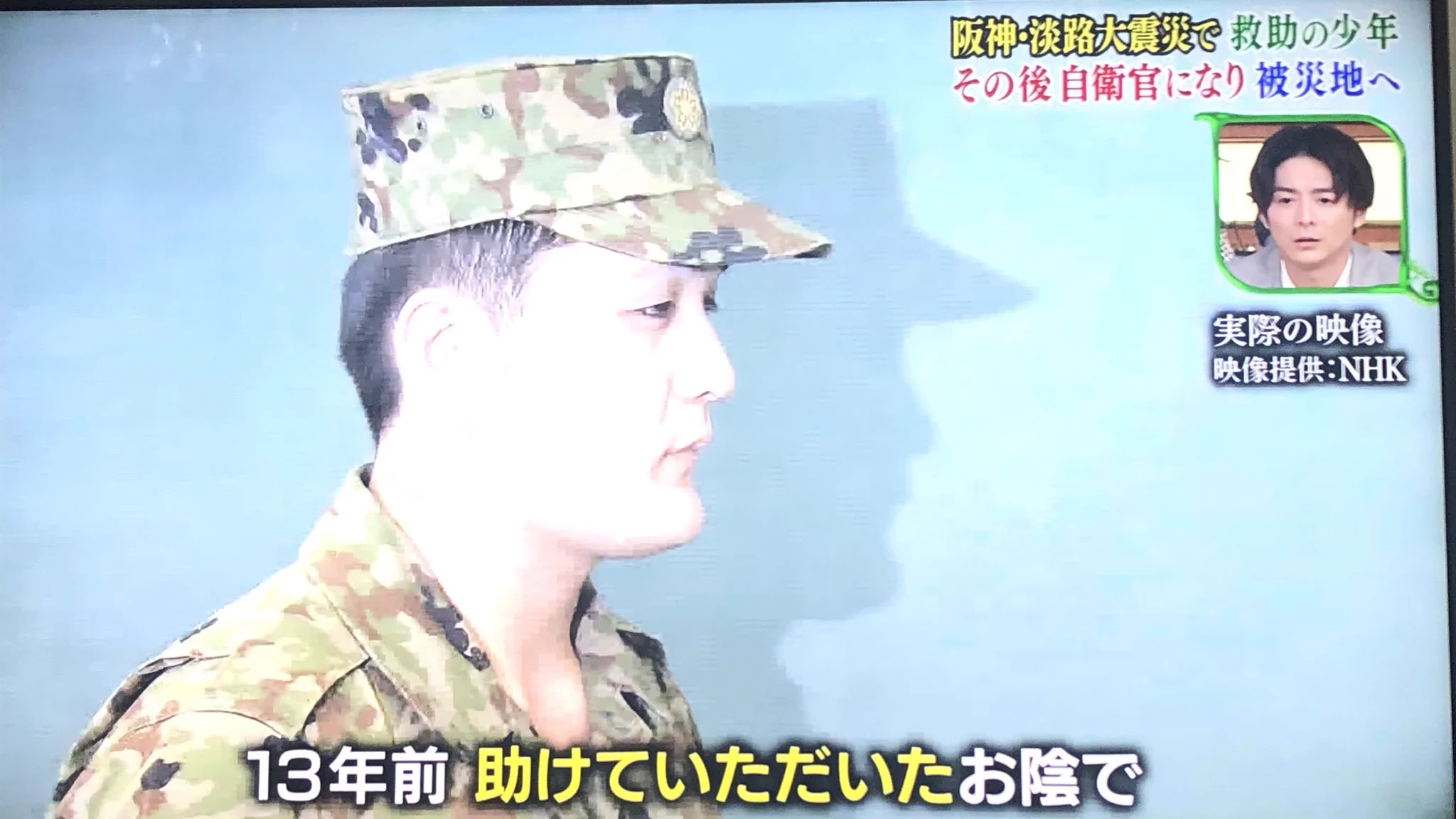 感動する。震災の時に自衛隊が助けた子供が時を経て自衛官になるなんて。