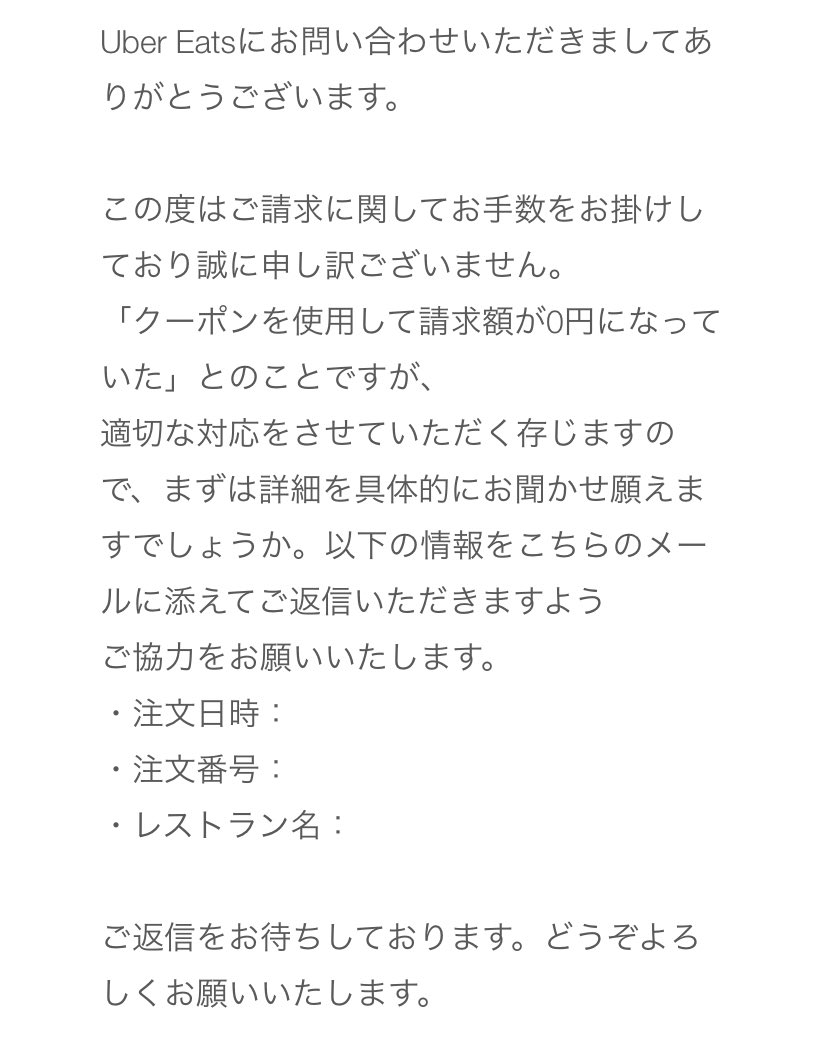 Ubereatsサポート - Twitter Search / Twitter