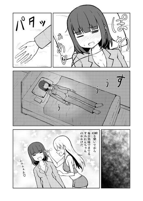 【百合漫画】不眠症少女がASMRおやすみボイスを聞いてみたら… その4 