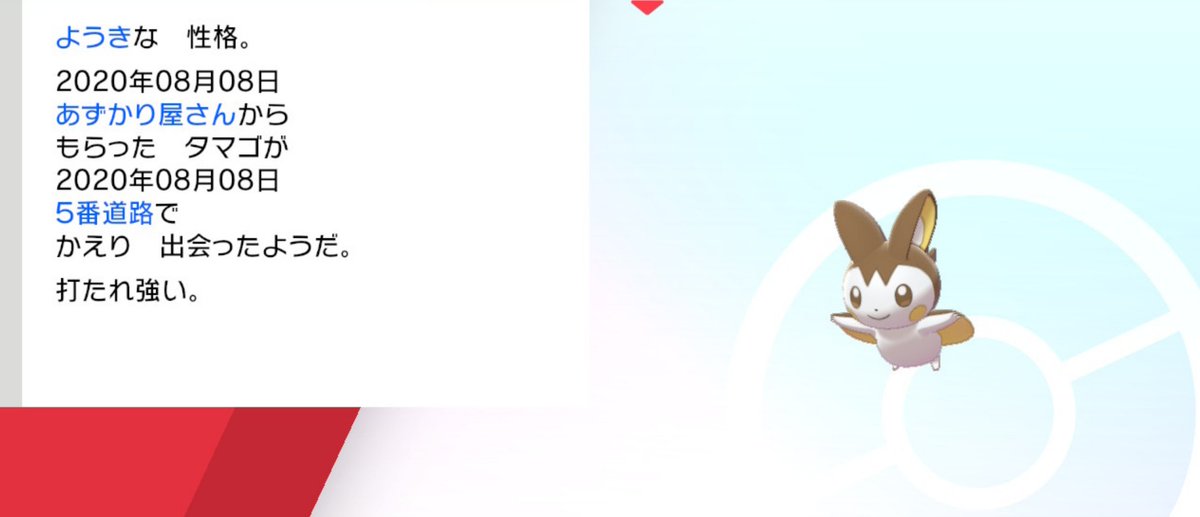 シャウルフ 家にあるエモンガぬいぐるみと 育成済みの色違いエモンガ O W O ﾄﾞﾔｧ