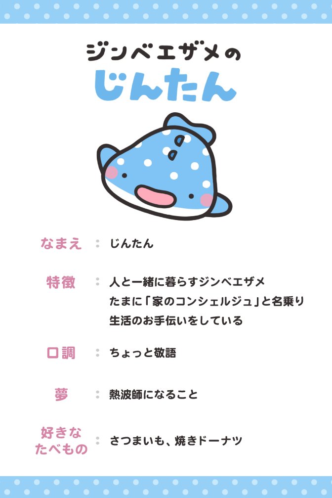 ジンベエザメのじんたん Jintan Jinbee Twitter ジンベエザメのじんたん Jintan Jinbee Twitter