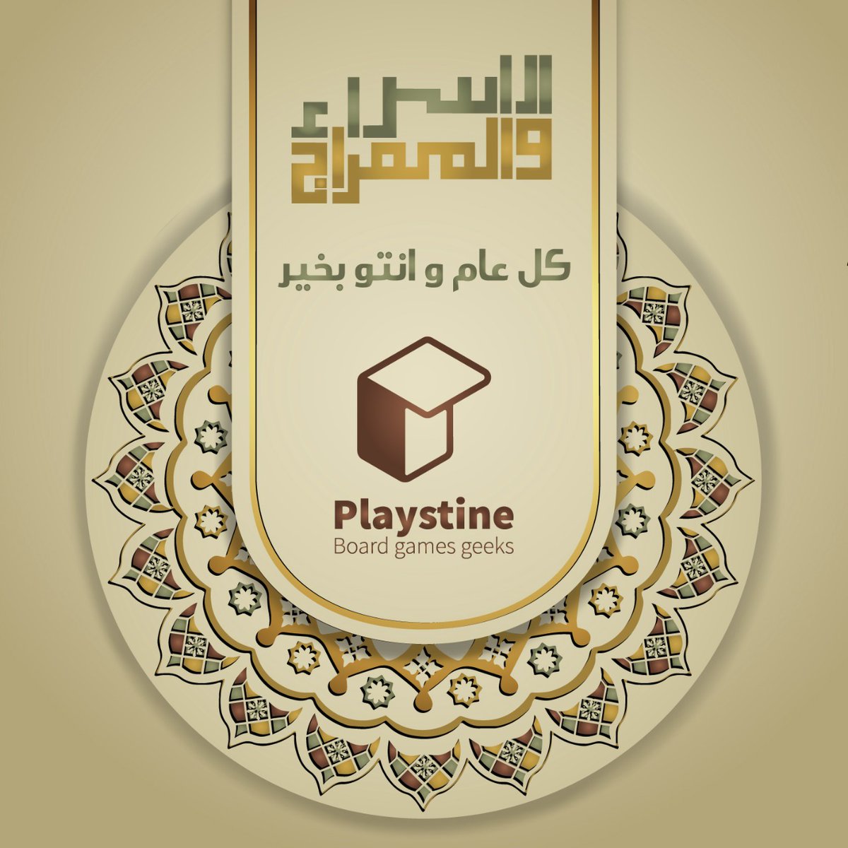 PlaystineBGG's tweet photo. نبينا خير البشر
خير من ترك الأثر
خطف القلوب والعقول
بصفاته وأخلاقه الدرر

اللهم صل وسلم وبارك على سيدنا محمد ❤

#الاسراءوالمعراج 
#Playstine https://t.co/T4szPIowNZ
