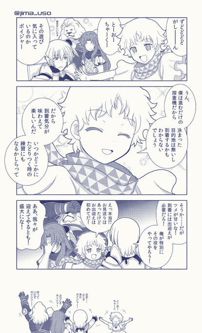 ボイジャーくんのショップセリフから。
いまも遠いところを旅しているきみへ。 