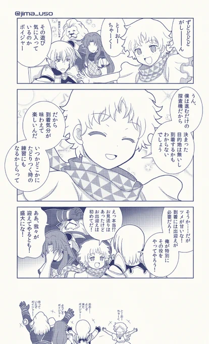 ボイジャーくんのショップセリフから。
いまも遠いところを旅しているきみへ。 