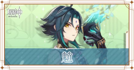 鈴木すきゃな 職場の子が原神ってゲームにお熱中らしくて チョーウンっていう可愛いショタがいますよ って教えてもらったので調べてみたら可愛い キャラ一覧見てたらショーっておショタくん も可愛いね