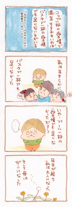 お母さんへ
(1/2)

#コルクラボマンガ専科 