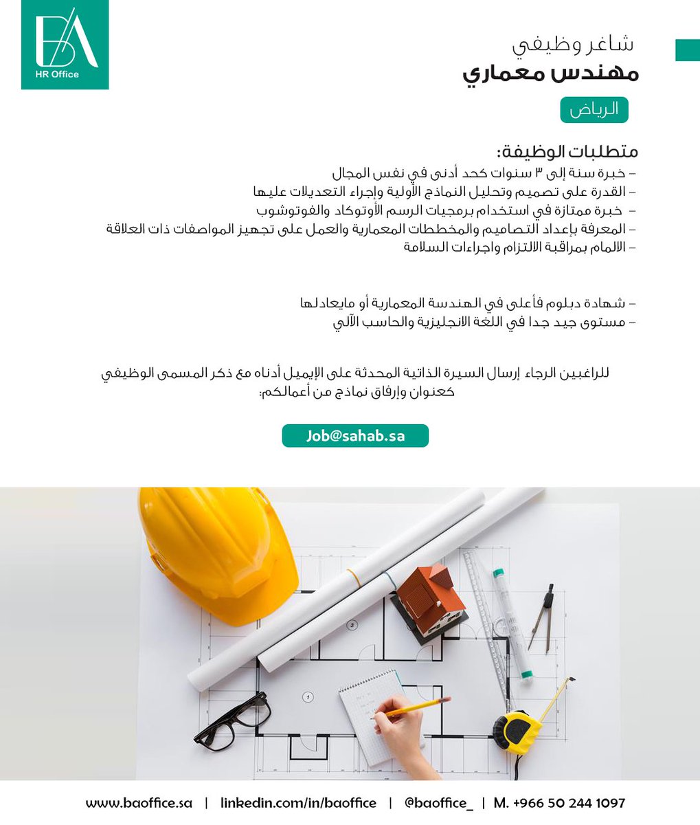 BAOfficeSA's tweet image. | We&apos;re hiring

#Architectural_Engineer
#مهندس_معماري

#Jobs #Riyadh 
#توظيف #وظائف #الرياض