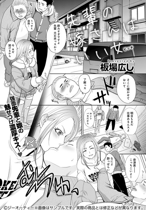 【3月13日発売comicアンスリウム4月号内容紹介 板場広し】先輩は酔い潰れ、その嫁さんと飲み続けていると彼女からSEXの誘いが…!レス気味で飢えていた人妻の本気フェラに圧倒され、先輩が起きてもピストン止まらず続けてしまう静かに激しい浮気ハメ 