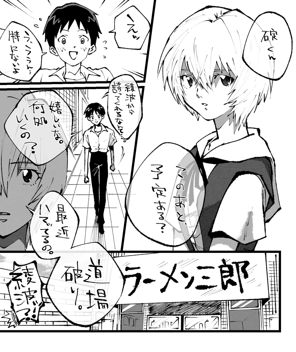 綾波レイと碇シンジがラーメン食いに行く漫画。モチベ続くなら描きたい 