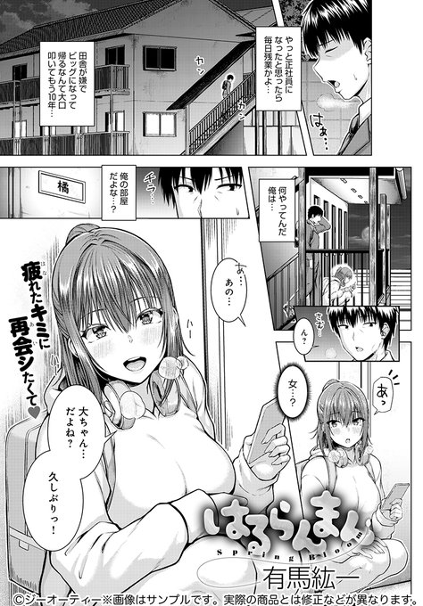 【3月13日発売comicアンスリウム4月号内容紹介 有馬紘一】「こっちで仕事が見つかるまで住まわせて」と押しかけてきた年下幼馴染。風呂にまで昔と同じノリで入ってくるので慌てていたら、実はしっかりエッチへの備えは準備万端で… 風呂場でベッドで極上女体と繋がる濃厚イチャラブ 