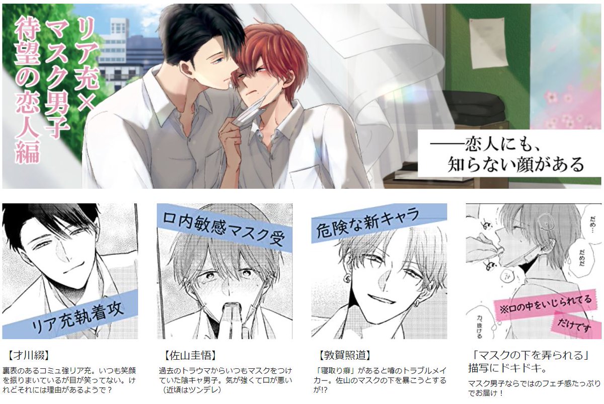 マスク男子 偏愛ディテクションBL本 かんがえ まとめ売り お好きなのお 