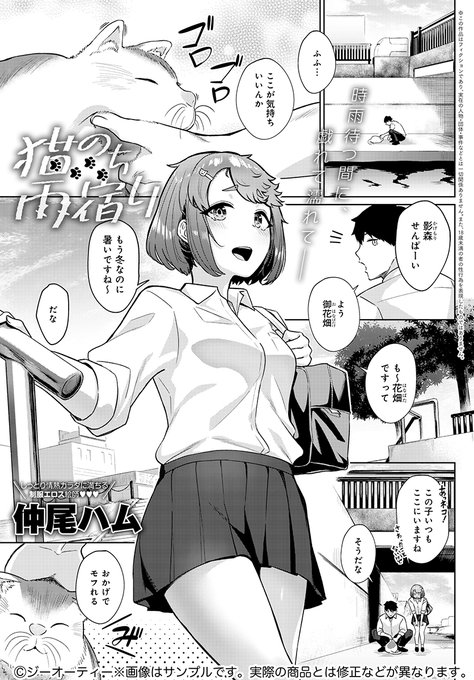 【3月13日発売comicアンスリウム4月号内容紹介 仲尾ハム】道端で野良猫を愛でていたら、通り雨で二人ともびしょ濡れに。濡れ透け後輩の不意の接触に興奮を隠せずにいると、彼女が巧みな手つきでチ◯ポに触れてきて…!橋の下で純情後輩と熱くサカる青春交尾♥ 