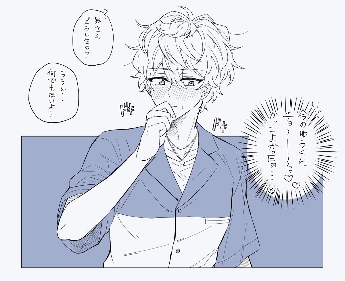ゆうきまことの女してる時の泉くん 