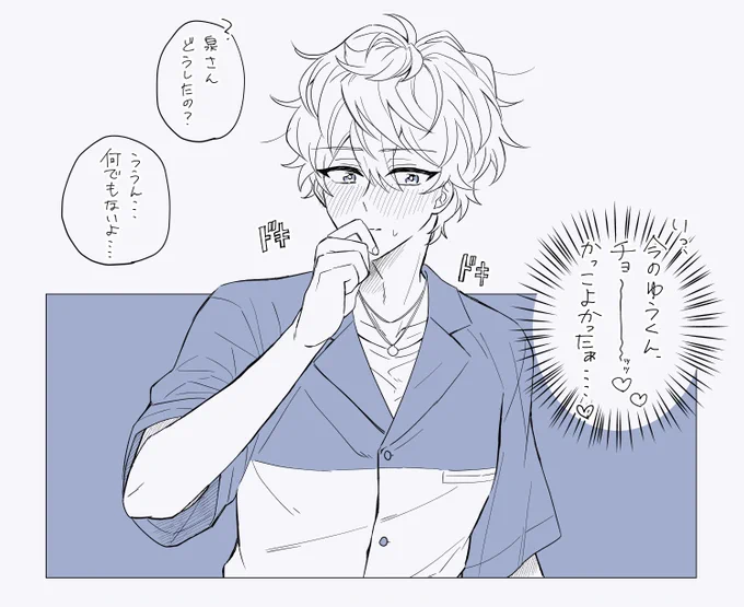 ゆうきまことの女してる時の泉くん 