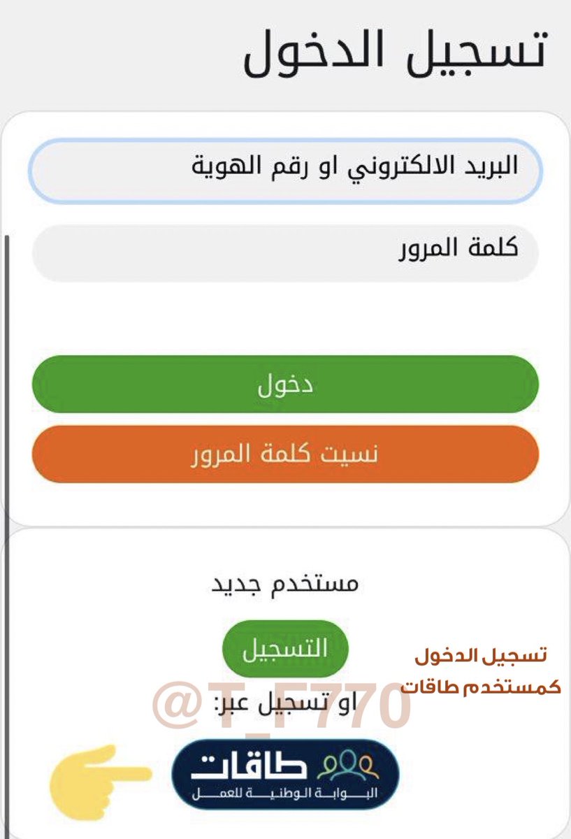 التدريب التفاعلي وفلاتر سناب On Twitter الدخول عبر الرابط في الرساله ١ تسجيل الدخول كمستخدم طاقات ٢ استعادة كلمة المرور لطاقات T F770 حافز Https T Co 8vaswoplhy Twitter