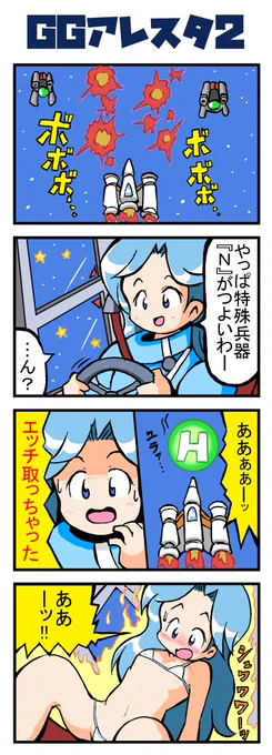 #アレスタコレクション #GGアレスタ2 