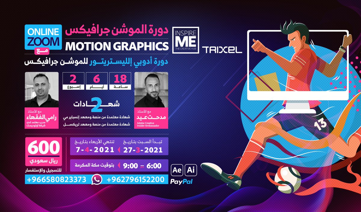 MedhatEidME's tweet photo. ⬅️منصة #إنسباير_مي  #أونلاين ومنصة تريكسل
🟧دورة الموشن جرافيكس- برنامج آفترإفكتس 2021
🟧دورة مقدمة ادوبي الليستريتور للموشن جرافيكس
مع الاساتذة رامي الفقهاء@Rami3D  و مدحت عيد/سفير شركة #أدوبي

🟥سعر خاص 600 ريال
⬅️إسأل عن خصم طلاب الجامعات

للاستفسار : https://t.co/wyc857KwaW https://t.co/M14nzA8APr