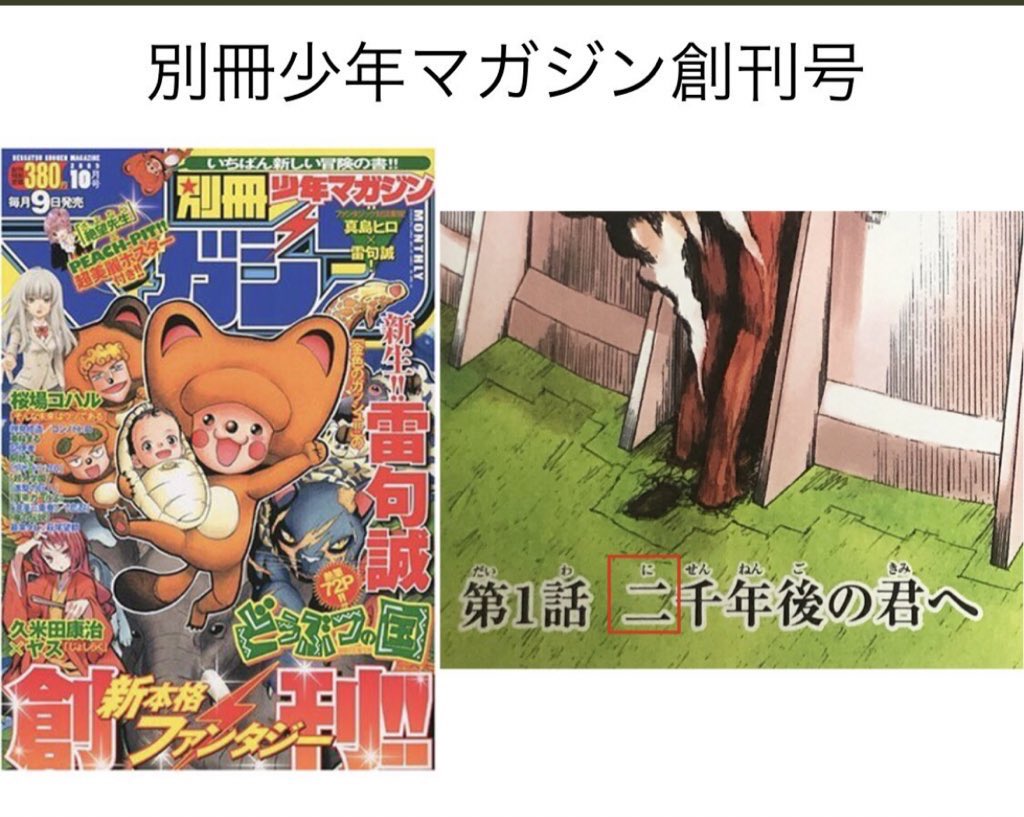 別冊少年マガジン 創刊号 2009年10月号 進撃の巨人第1話