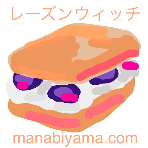 レーズンバターサンドのtwitterイラスト検索結果