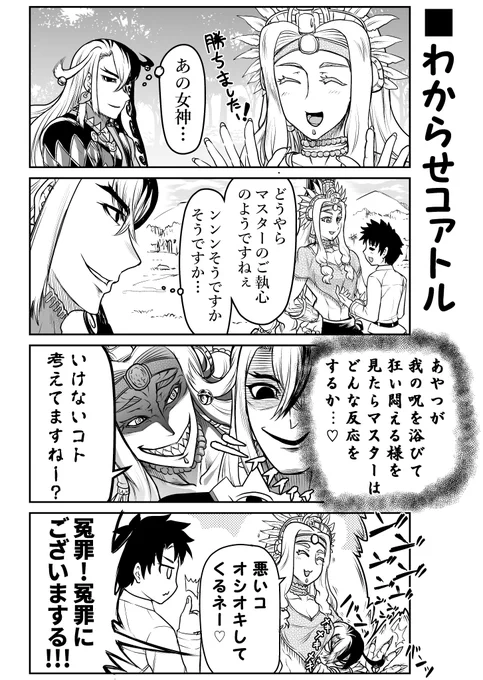 暗黒太陽VSルチャ太陽!なFGOまんが。
良からぬたくらみを画策するリンボ…しかし!? 