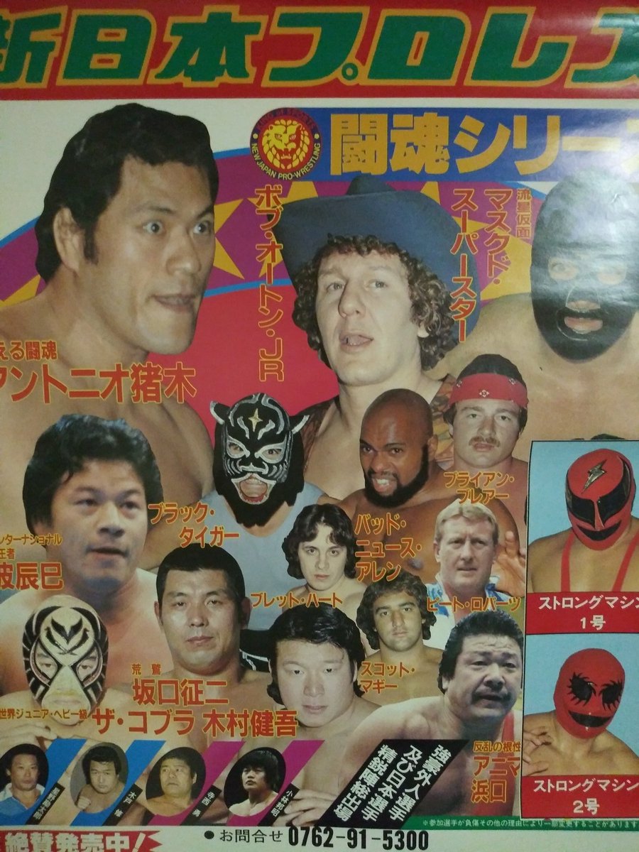 金ちゃん 新日本プロレス84闘魂シリーズポスター4種です 長州軍団新日離脱で1 3枚目の3種類のポスター が作成されました 4枚目は東京体育館大会特別ポスターです プロレスポスター