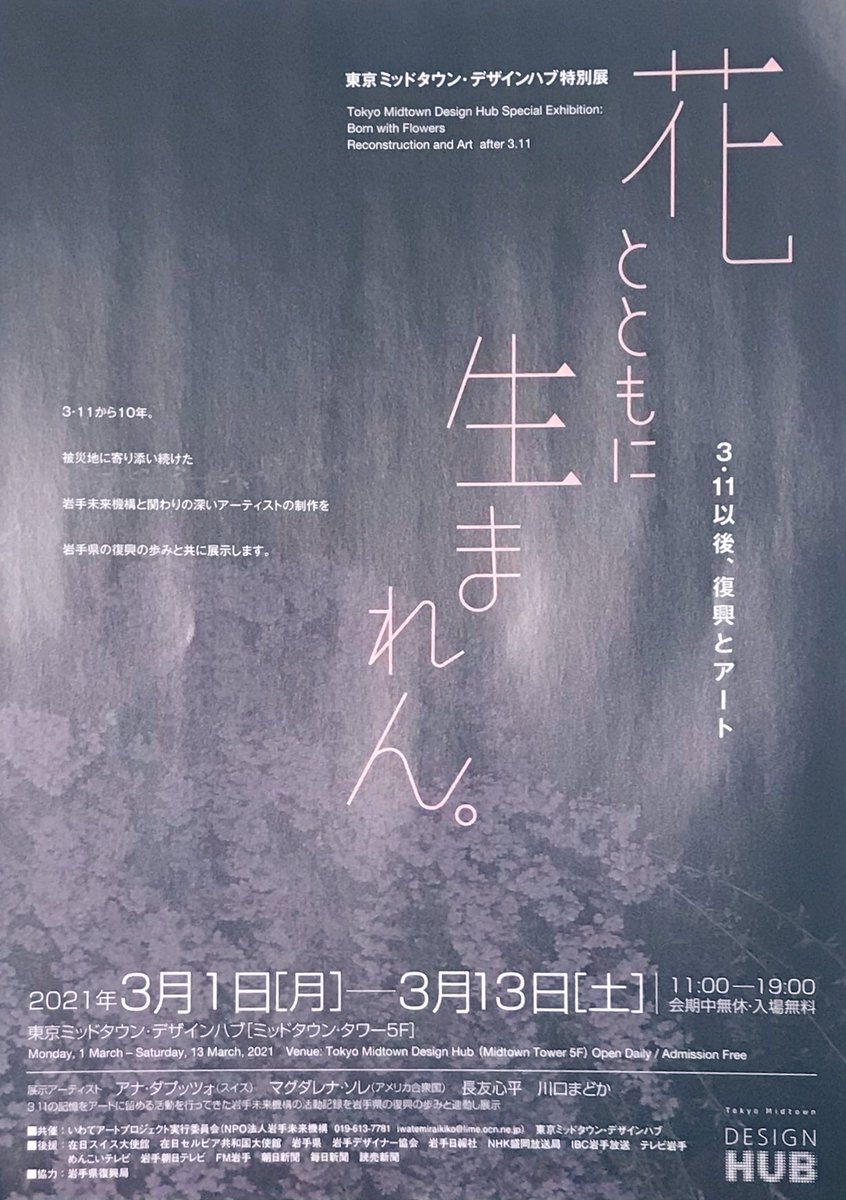 東京ミッドタウンデザインハブ