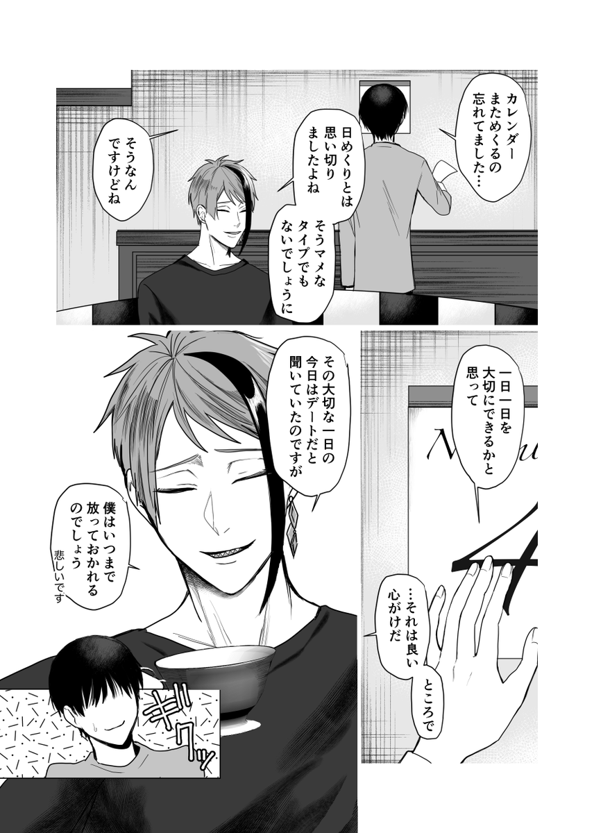 ⑩
真意はいつもわからない
※ジェ監/男装監🐬🦐 