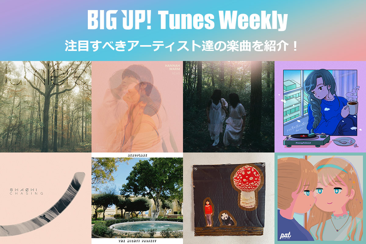 BIGUP_1027's tweet photo. 今週の注目楽曲をチェック✨
https://t.co/85D3BLMNAK

竹内　英補（@eisketakeuchi）
Kasai Takara（@kstk_dtm）
エンゼル（@Kazuya00001818）
KAIKA（@kaikasound）
zukisuzuki beats（@zukisuzuki）
宮本彩陽（@irohanMiyamoto）
ポルテ（@octo1101）
DEFRIC（@i_kep）
原翔太朗（@HaraSyoutarou） https://t.co/hO5tTZo4FM